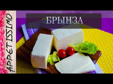 Видео: БРЫНЗА: рецепт сыра + секреты ☆ Как сделать брынзу в домашних условиях: пошаговый рецепт сыра