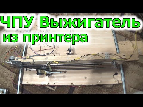 Видео: Что можно сделать из старого принтера
