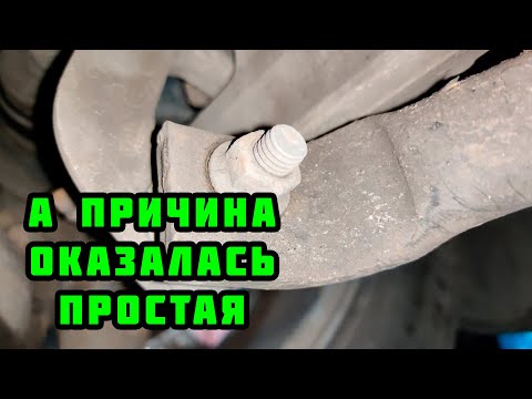 Видео: Неожиданная причина стуков на мелких кочках Ауди А6С5, А4Б5, Пассат Б5, Шкода Суперб