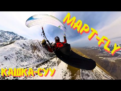 Видео: Мартовский полёт | ущ. Ала-Арча | Skywalk Spice 2