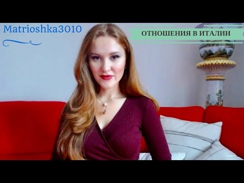 Видео: Отношения, брак и семья в Италии.