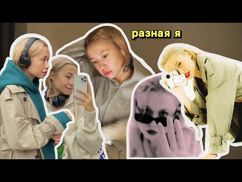Видео: vlog.1: разные дни