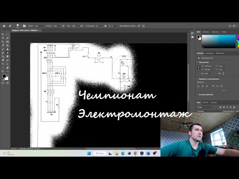 Видео: чемпионат молодые профессионалы 2023 (черчение принципиальных схем по электромонтажу)