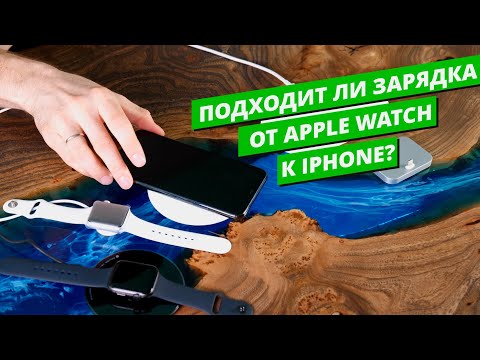 Видео: Подходит ли зарядка от Apple Watch к iPhone?