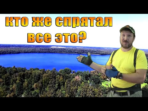 Видео: Кто же спрятал все это? Коп на озере Глубоком Кладоискатель Руся.