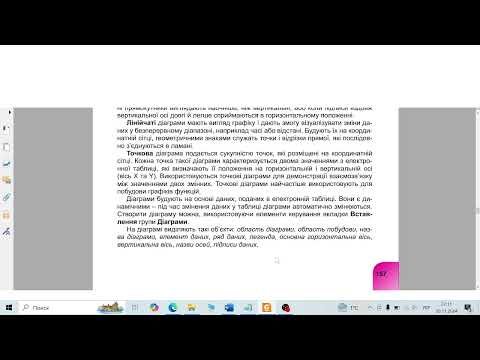 Видео: Табличний процесор  Побудова діаграм
