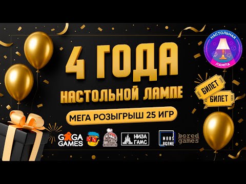 Видео: 4 ГОДА НАСТОЛЬНОЙ ЛАМПЕ | РАЗЫГРЫВАЕМ 25 НАСТОЛОК