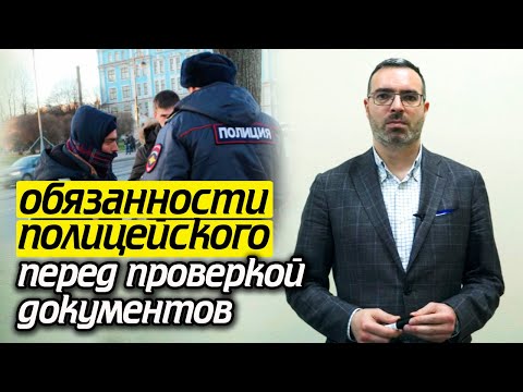 Видео: Проверка документов на улице | Какие обязанности полицейского?