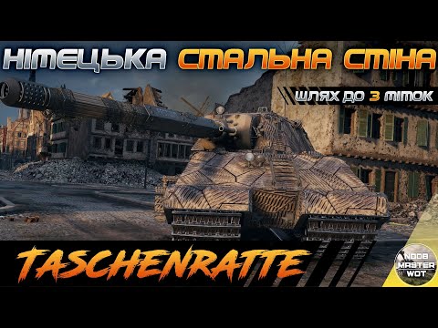 Видео: TASCHENRATTE I ЗАБИРАЄМО ДРУГУ ПОЗНАЧКУ ТА ФІНАЛИМО І СТАРТ 80.34% І ШЛЯХ ДО 3 МІТОК І