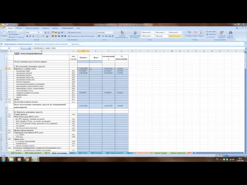 Видео: Budget Finance Model в Excel - как организовать  бюджетный процесс в компании