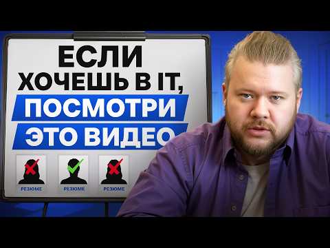 Видео: Из-за ЭТОГО тебе НЕ ДАДУТ РАБОТУ! 5 критических ошибок на собеседовании с рекрутерами