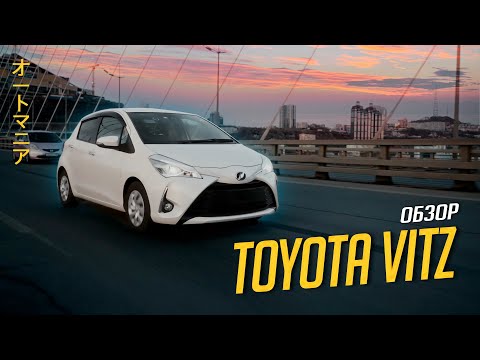 Видео: Обзор TOYOTA VITZ, 1.3 F Safety Edition III