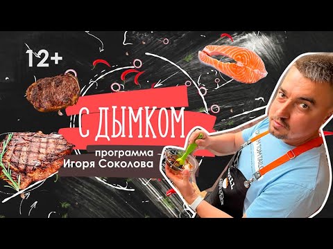 Видео: С дымком. Ребрышки на гриле