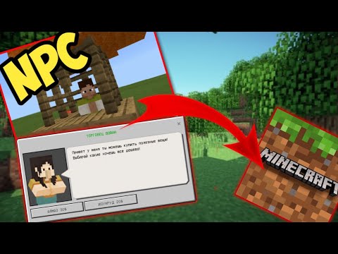 Видео: ✔️КАК СДЕЛАТЬ МАГАЗИН ЗА ОПЫТ В NPC✔️☢️Minecraft PE☢️