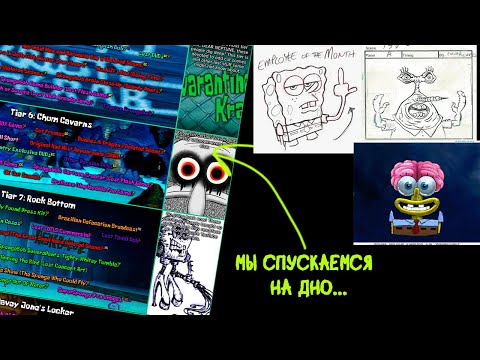 Видео: АЙСБЕРГ ВЫРЕЗАННОГО И ЛОСТ МЕДИА ИЗ ГУБКИ БОБА [ЧАСТЬ 2]
