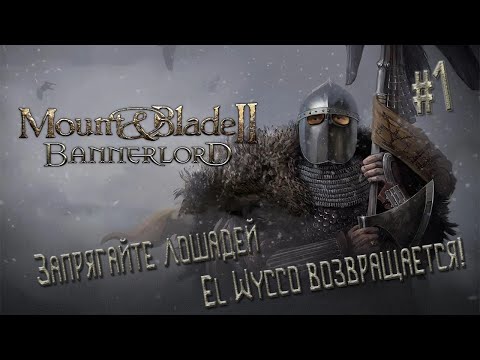 Видео: Mount & Blade II: Bannerlord #1 (Стрим от 05.12.20)