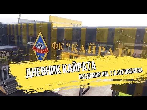 Видео: Дневник «Кайрата» | Новый сезон | Один день из жизни Академии