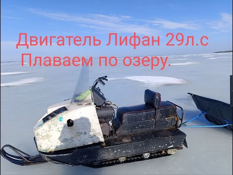 Видео: Буран с двигателем лифан 29лс. #буран
