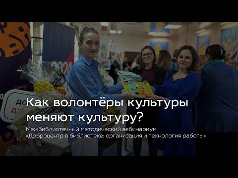 Видео: Как волонтёры культуры меняют культуру?