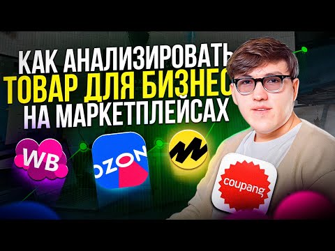 Видео: Как запустить БИЗНЕС в КОРЕЕ с нуля и какие сервисы аналитики вам для этого понадобятся?