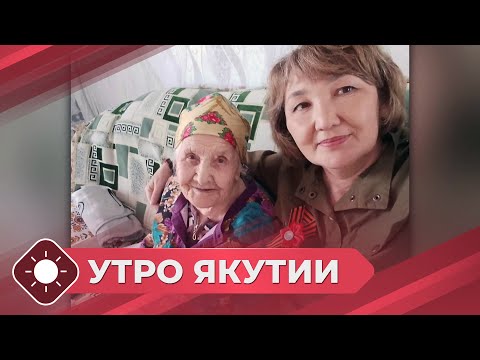 Видео: Утро Якутия: Волонтерское движение «Силы добра» (31.10.25)