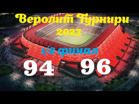 Видео: 94-96 2:3. Веролит Кубогу. Чейрекфинал. 21.03.2023