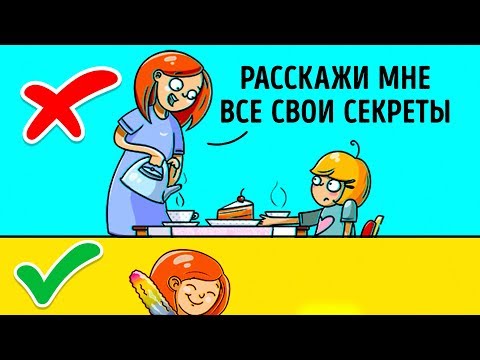 Видео: 9 Вещей, Которые Нельзя Запрещать Детям