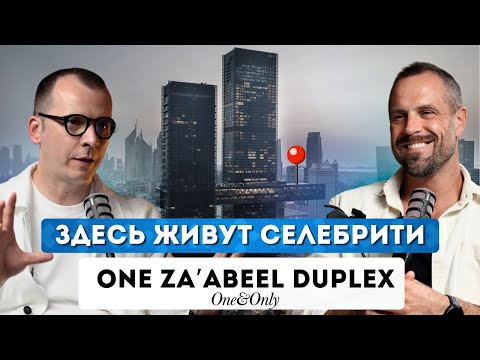Видео: ЛУЧШИЙ ДОМ в Дубае 2025 | 200 м² Duplex