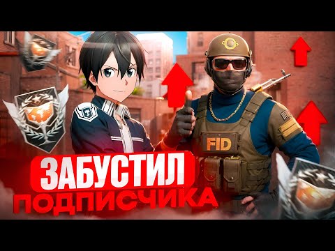 Видео: БУСТ ПОДПИСЧИКА ДО ТРЁХ МАСТЕРОВ *часть 1* (STANDOFF 2)
