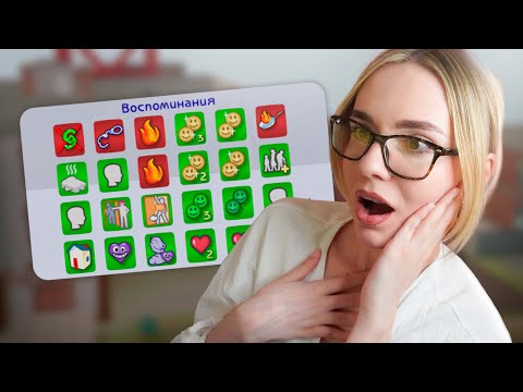 Видео: получила САМЫЕ РЕДКИЕ воспоминания в SIMS 2