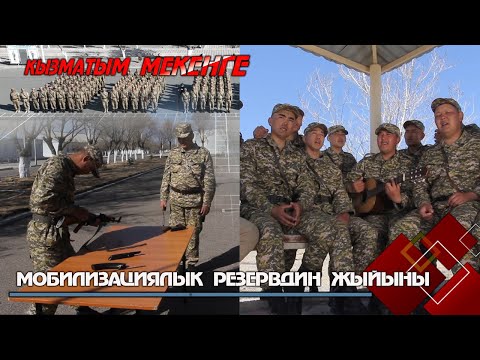 Видео: Бир айлык аскер кызматынын айырмасы // КЫЗМАТЫМ МЕКЕНГЕ