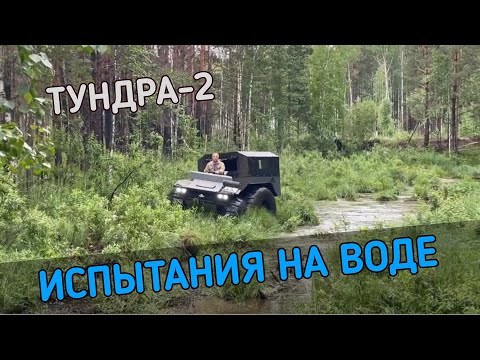 Видео: ИСПЫТАНИЯ НА ВОДЕ
