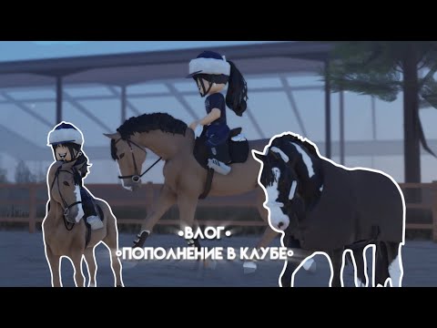 Видео: ||Влог|| Пополнение в клубе//Rp//Strideway//Stw//Страйдвей//Стд