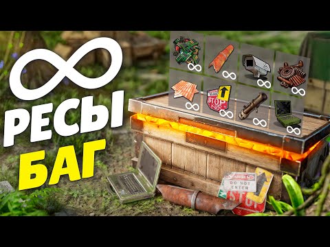 Видео: БАГ на БЕСКОНЕЧНЫЕ РЕСУРСЫ! КОНТРОЛЬ НОВОГО БИОМА в Раст/Rust!