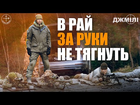 Видео: Шлях СНАЙПЕРА добровольця #1: В РАЙ ЗА РУКИ НЕ ТЯГНУТЬ