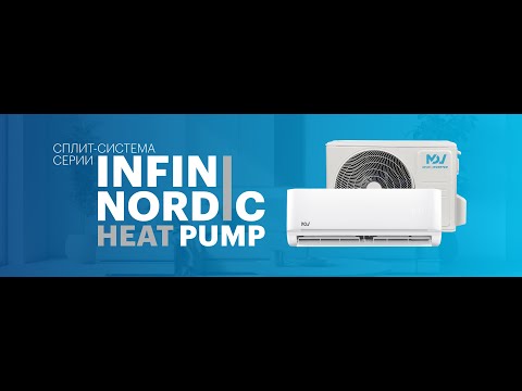 Видео: Сплит-системы MDV серии Infini Nordic Heat Pump