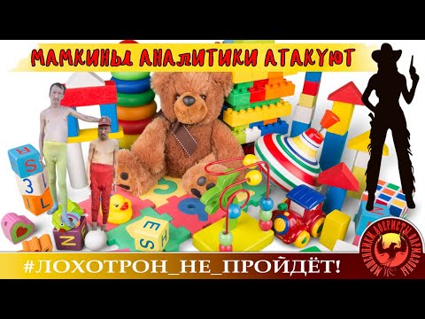 Видео: Мамкины аналитики атакуют. Телефонные мошенники. (Автор - Александра)