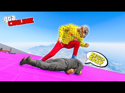 Видео: КЕК АЛУШЫЛАР ✦ ҚАШ НЕМЕСЕ ӨЛ ✦ GTA 5 ONLINE