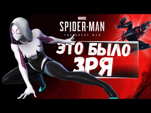 Видео: ЛУЧШУЮ ИГРУ ПРО ЧЕЛОВЕКА-ПАУКА ОТМЕНИЛИ! Spider-Man: The Great Web!