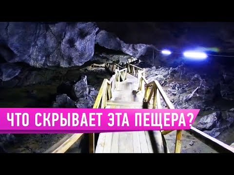Видео: Что скрывает загадочная пещера Коныр-Аулие / Легенды степи