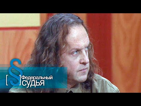 Видео: Федеральный судья: Импотент