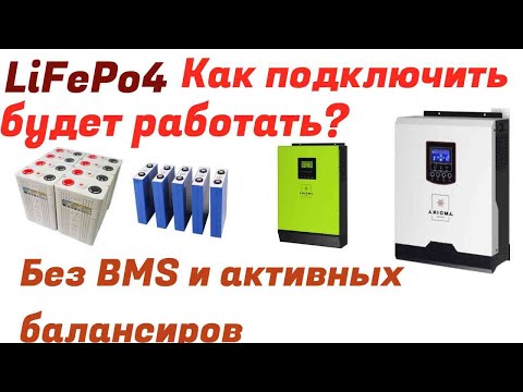 Видео: Литий-гибридный инвертор-Как подключать и настраивать