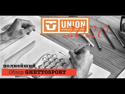 Видео: Крепления Union bindings 2020 полный обзор коллекции + сравнение с конкурентами.