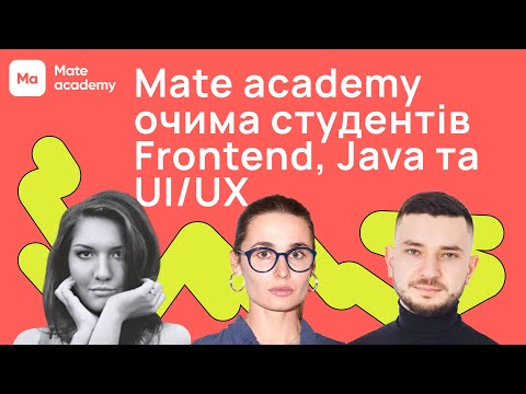 Видео: Mate academy: реальна ситуацiя очима студентiв