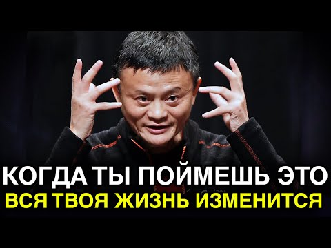 Видео: Джек Ма: 90% Людей Осознают ЭТО Слишком Поздно | Лучшая МОТИВАЦИОННАЯ Речь!