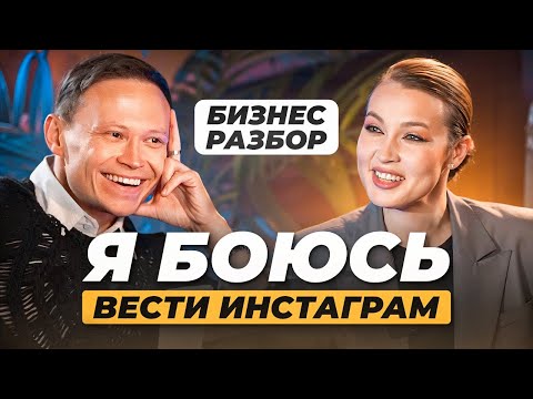 Видео: Как побороть страх осуждения и начать зарабатывать 3 миллиона рублей? Бизнес разбор Ромы Жилина