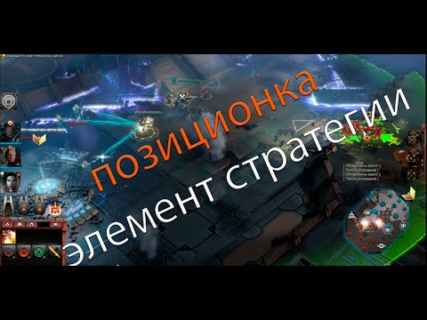 Видео: Dawn of War 3 - позиционка элемент стратегии