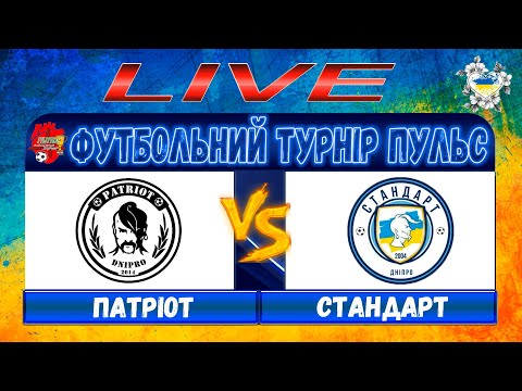 Видео: 12.30 Патріот - Стандарт