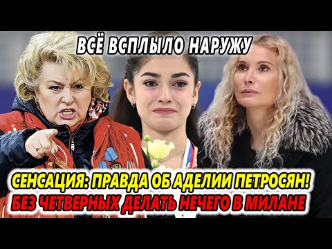 Видео: НЕОЖИДАННОЕ РАЗОБЛАЧЕНИЕ! Что пережила Аделия Петросян после пекинского отбора на Игры-2026...