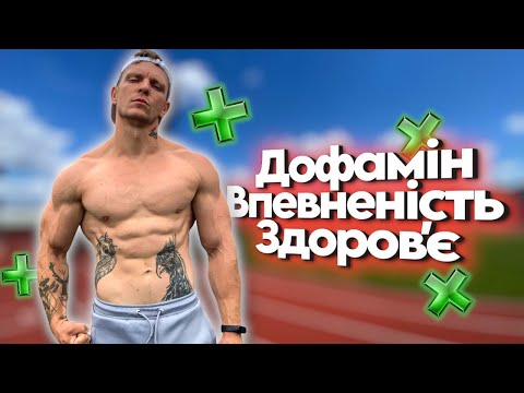 Видео: ЧОМУ ти досі не ТРЕНУЄШСЯ? Спорт,це не тільки про М'ЯЗИ!